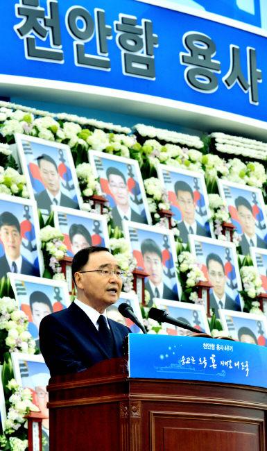 정홍원 국무총리가 26일 국립대전현충원에서 열린 천안함 용사 4주기 추모식에서 추모사를 하고 있다. 