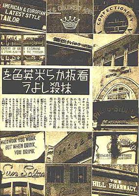 제2차 세계대전 당시 영어로 된 간판을 없애자는 기사를 실은 일본 잡지