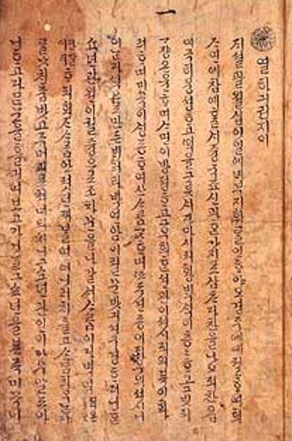 박지원의 한글판 ‘열하일기’.
 명지대학교 소장

