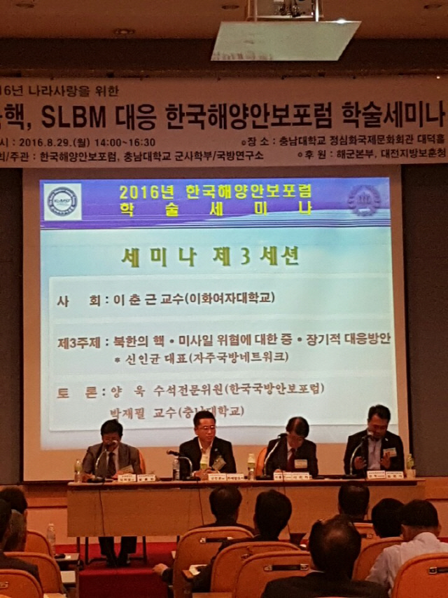 한국해양안보포럼 이미지