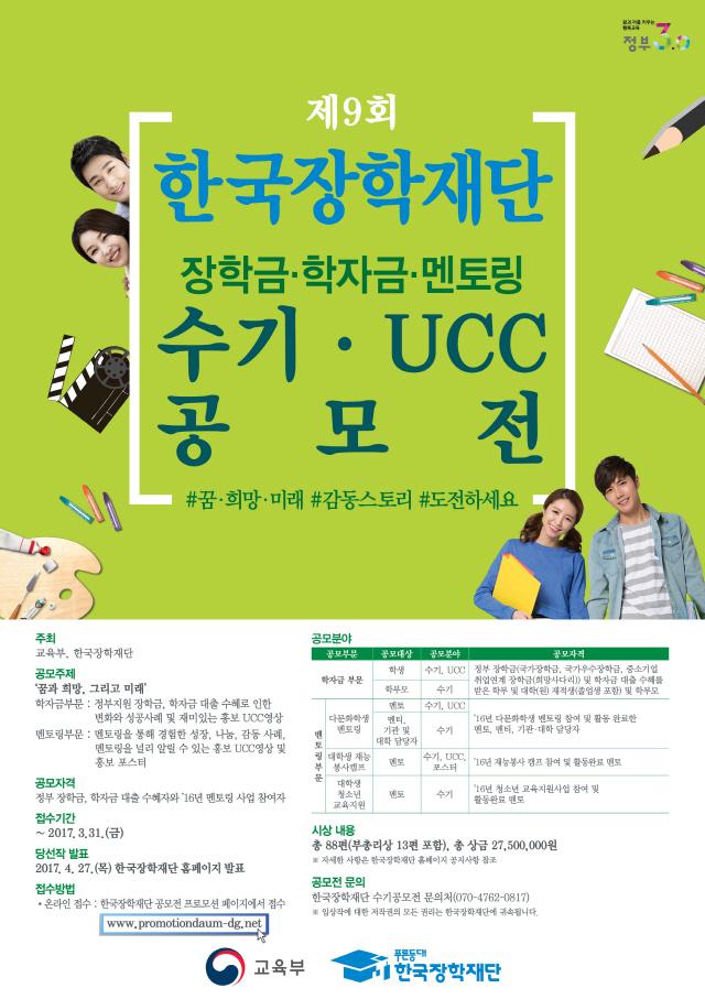 한국장학재단 공모전 포스터.
