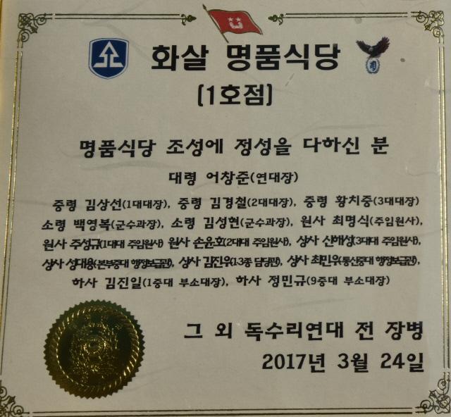 육군52사단은 ‘복합문화예술공간’으로 탈바꿈한 독수리연대 ‘다오식당’을 화살 명품식당 1호점으로 지정했다.