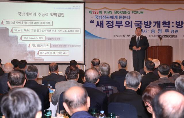 송영무 국방부 장관이 28일 오전 서울 용산구 전쟁기념관에서 새정부의 국방개혁 방향과 과제에 대한 강연을 하고 있다. 연합뉴스