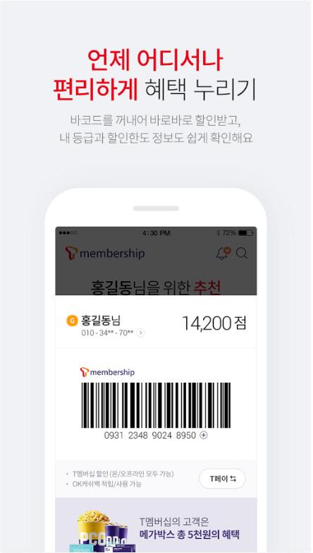 SK텔레콤·KT·LG유플러스 멤버십 앱(왼쪽부터).  필자 제공