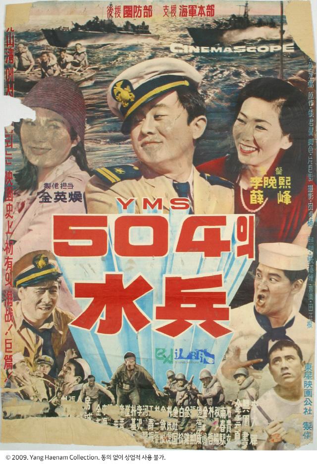 영화 ‘YMS-504 수병’포스터.
사진=해군본부 제공