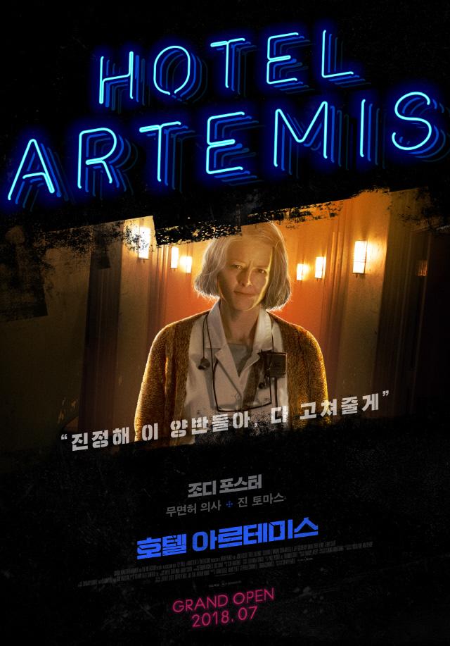 영화 ‘호텔 아르테미스’ 포스터