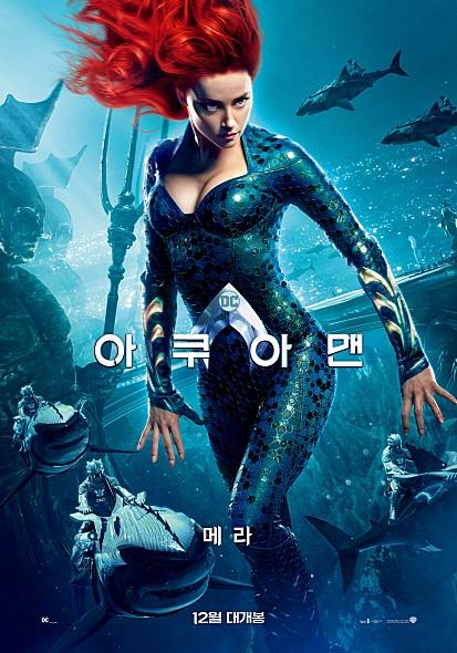 할리우드 배우 엠버 허드는 영화 ‘아쿠아맨’에서 여주인공 메라 역을 맡아 물을 다스리는 능력을 갖춘 새 히어로의 탄생을 알린다.