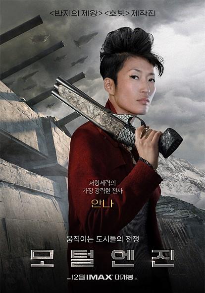 모털 엔진에서 주인공 헤스터를 도와 세상을 구하는 저항세력의 강력한 전사 ‘안나’역의 김지혜