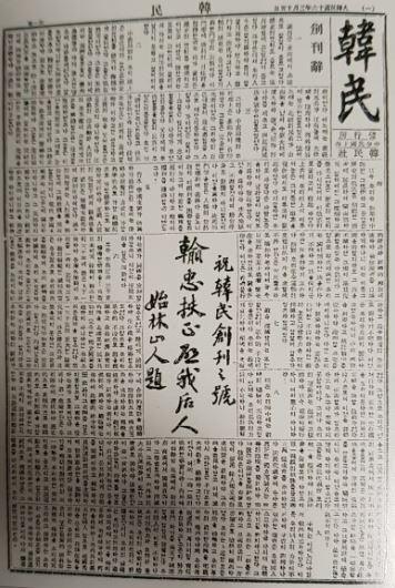 한국국민당 기관지 ‘한민’ 창간호(1936년 3월 15일 자).