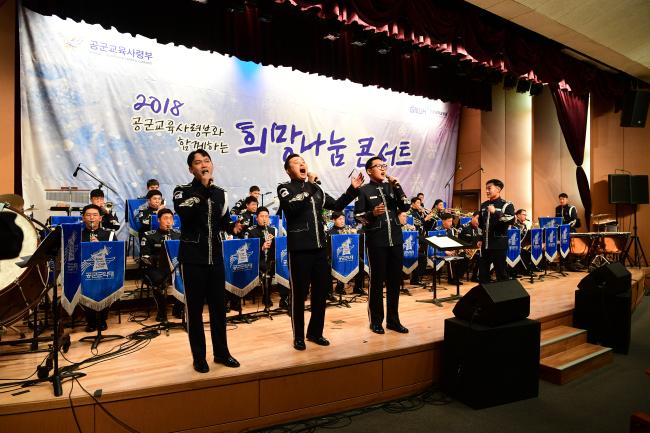 공군교육사령부가 12일 경상대학교병원 경남지역암센터 강당에서 개최한 ‘희망·나눔 콘서트’에서 공군 군악대원들이 열창하고 있다.  부대 제공