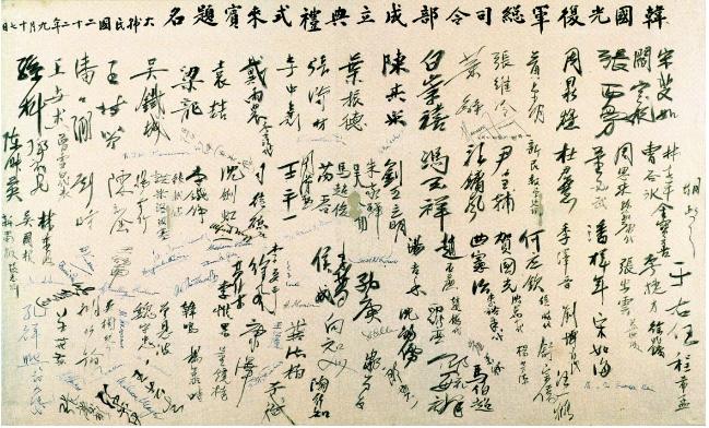 한국광복군총사령부 성립 전례식 내빈 방명록(1940.9.17).