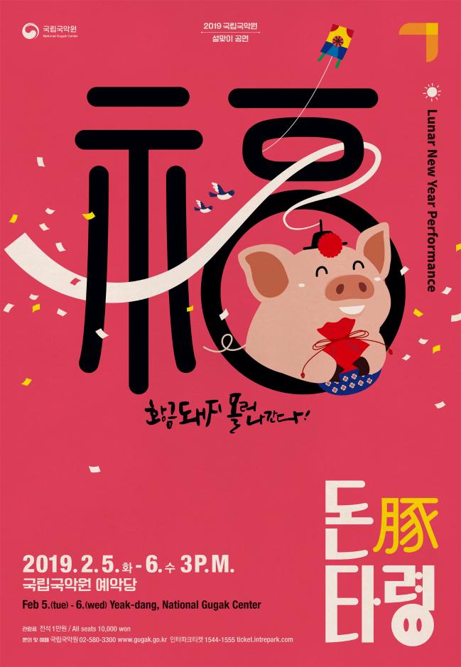 ‘돈豚타령’ 포스터