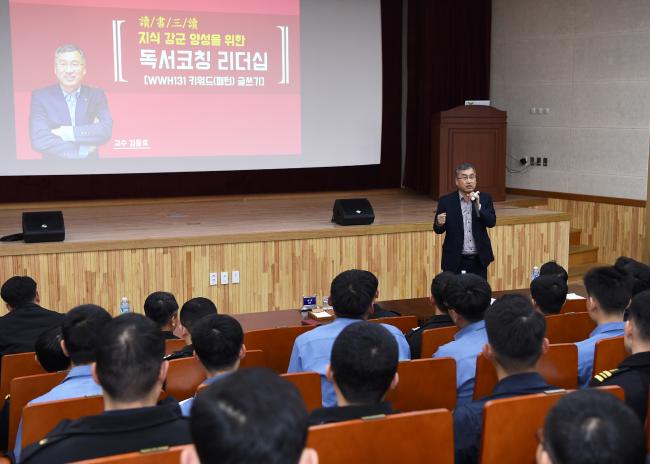 18일 해군잠수함사령부 합동강의실에서 독서코칭 전문가 김을호 작가가 장병·군무원을 대상으로 ‘지식강군 양성을 위한 독서 코칭 리더십’에 대해 강연하고 있다.  
 사진 제공=장효실 중사 