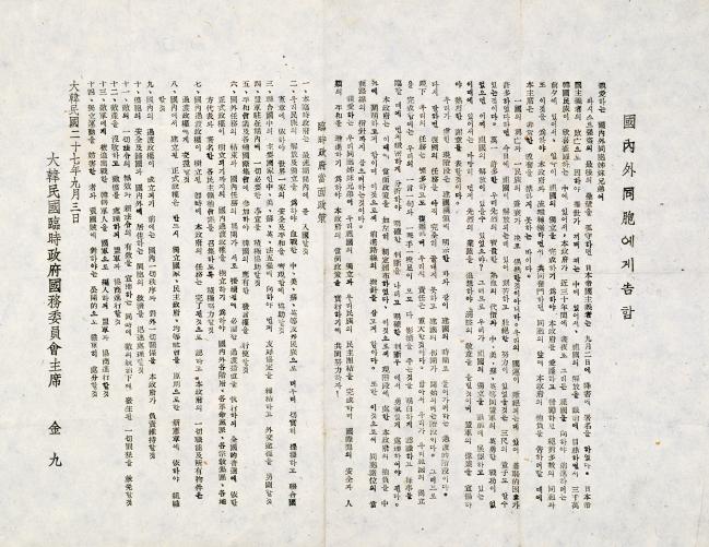‘국내외 동포에게 고함’(1945.9.3. 김구).