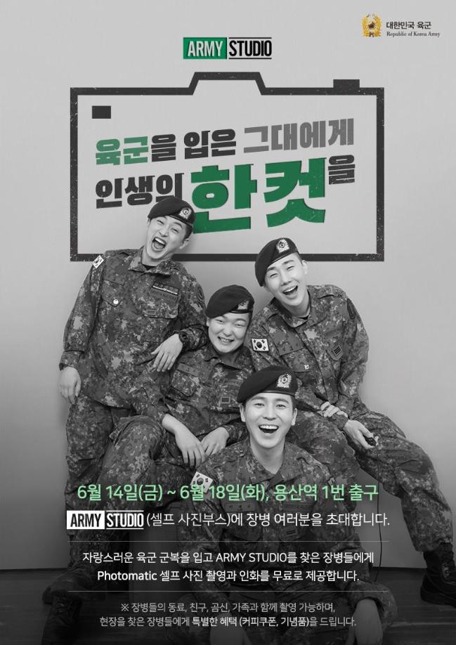 ‘아미 스튜디오(ARMY STUDIO)’ 포스터.                 육군 제공