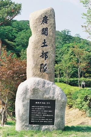  2000년 7월 5일 창설기념일을 맞아 건립·제막한 육군1군단 창설 기념비. 
