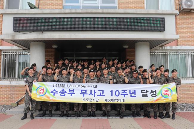 육군수도군수지원단 탄약대대 수송부 장병들이 무사고 10년 달성을 기념해 앞으로의 무사고 10년을 다짐하며 파이팅을 외치고 있다.  부대 제공