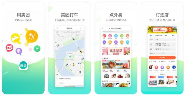 메이퇀의 앱 소개 모습. 중국의 ‘슈퍼 앱’이라 불리는 메이퇀 앱을 통하면 쇼핑과 외식, 여행, 택시 등 모든 것을 이용할 수 있다. 중국 내 점유율이 80%에 달한다.  메이퇀 제공