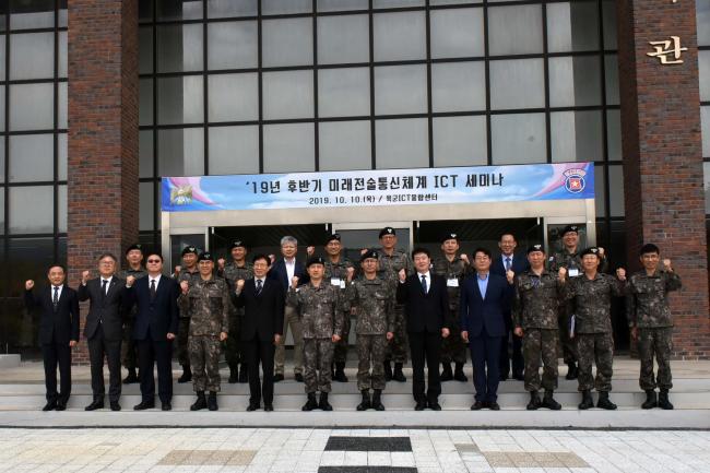 지난 10일 육군정보통신학교가 개최한 ‘2019년 후반기 미래 전술통신체계 ICT 세미나’에서 군·산·학·연의 주요 참석자들이 기념사진을 찍고 있다.  부대 제공