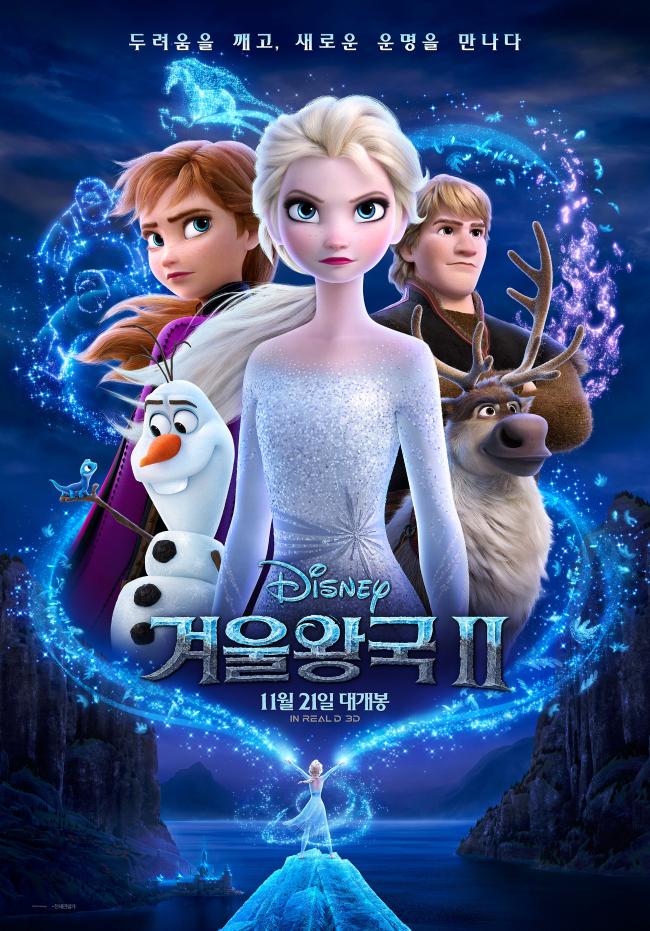 영화 ‘겨울왕국2’ 포스터. 사진=월트디즈니컴퍼니 코리아