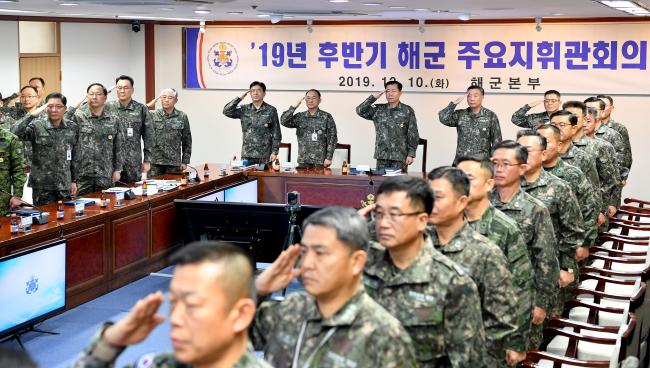 10일 오전 충남 계룡대 해군본부에서 심승섭 해군참모총장 주관으로 열린 ‘2019년 후반기 해군 주요지휘관회의’에서 심 총장을 비롯한 해군·해병대 주요 지휘관들이 국기에 대한 경례를 하고 있다. 
 해군 제공