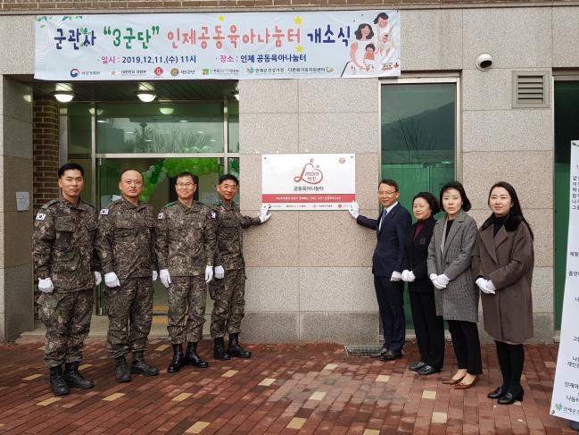 11일 열린 ‘인제 공동육아나눔터’ 개소식에서 박상근(왼쪽 넷째) 3군단장과 후원사 및 지자체 관계자 등 주요 참석자들이 기념사진을 찍고 있다.   부대 제공