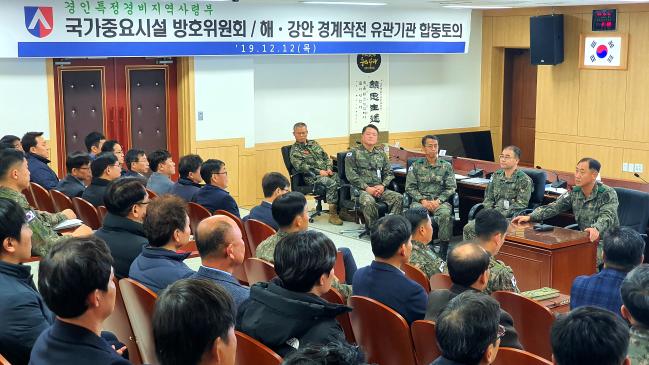 12일 육군수도군단에서 열린 ‘2019년 국가중요시설 방호위원회’에서 참석자들이 올해 기관별 방호진단 결과를 공유하고, 미흡사항에 대한 보완방안에 대해 논의하고 있다.  부대 제공