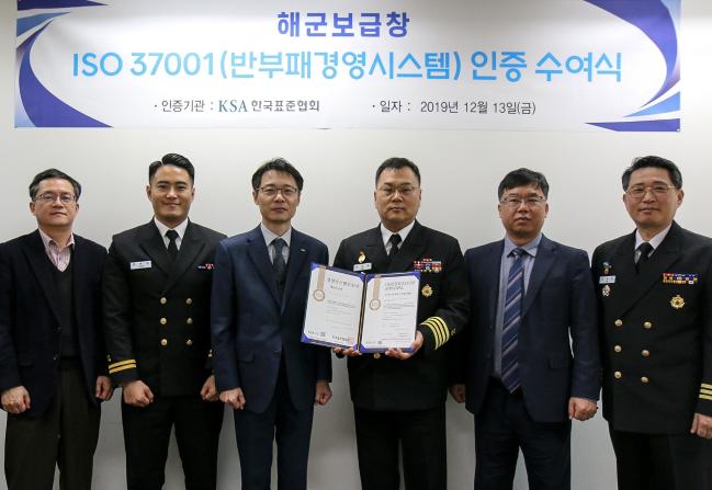 해군보급창이 지난 13일 부패 방지 경영시스템 국제표준인 ISO37001 인증을 획득한 가운데 이대준(대령·왼쪽 넷째) 보급창장을 비롯해 보급창 및 한국표준협회 관계자들이 기념사진을 찍고 있다.  부대 제공