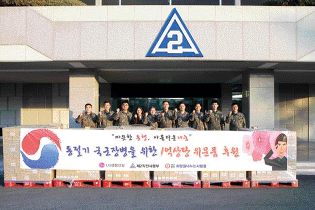 육군2작전사령부 장병 및 군무원들이 (사)희망을나누는사람들이 전달한 위문품을 받은 뒤 기념사진을 찍고 있다.  부대 제공