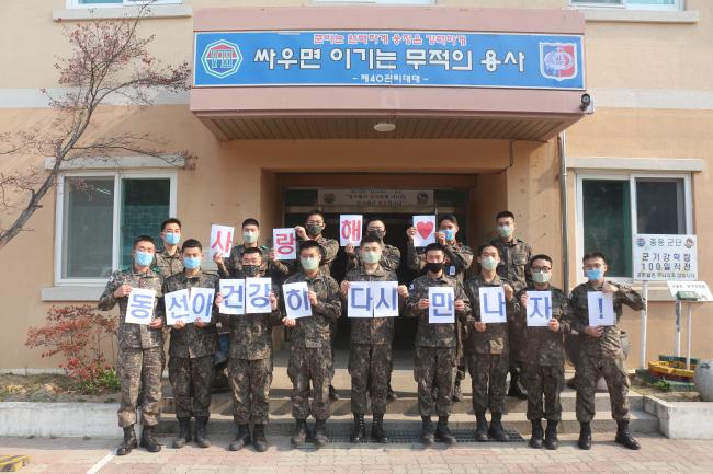 육군8군단 백준기(앞줄 맨 왼쪽) 40관리대대장과 대대 장병들이 림프종 투병 중인 김동선 상병의 쾌유를 기원하는 응원메시지를 보내고 있다.  부대 제공