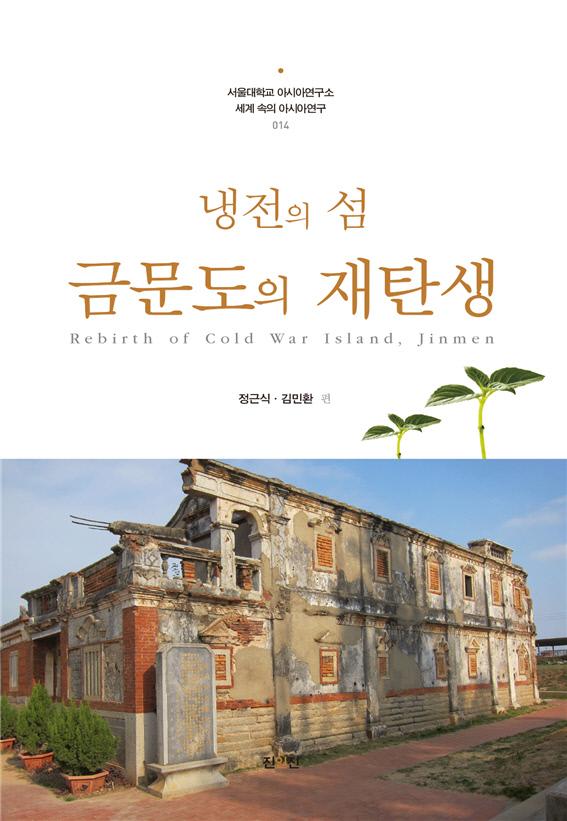 국방일보 - BEMIL 군사세계 <전쟁과 인간> 군사요새에서 관광의 섬으로…변모하는 금문도