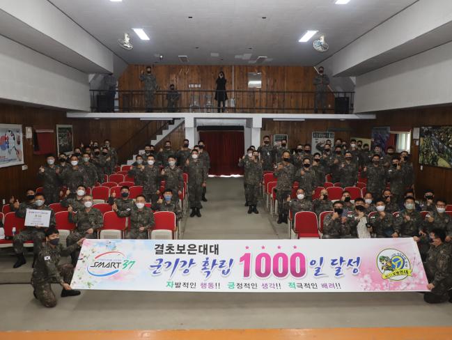 육군37사단 보은대대 장병들이 ‘군기강 확립 1000일’ 달성 축하행사 중 기념사진을 찍고 있다.  부대 제공