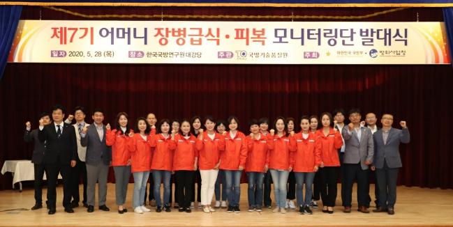 28일 한국국방연구원(KIDA)에서 열린 제7기 어머니 장병 급식·피복 모니터링단 발대식에서 모니터링단과 국방부·국방기술품질원 관계자들이 기념사진을 찍고 있다. 국방부 제공
