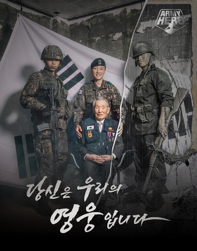 육군이 6·25전쟁 70주년을 맞아 진행하는 아미 히어로(ARMY HERO) 캠페인 포스터.     육군 제공
