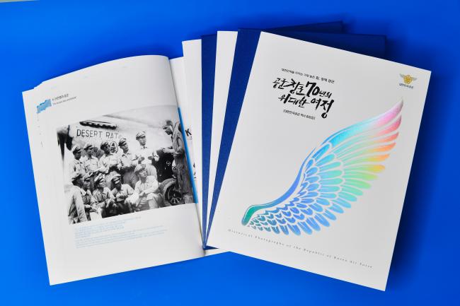 공군 역사 화보집 『공군 창군 70년의 위대한 여정』. 공군 제공