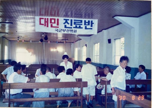 1990년 9월 부산병원 대민진료반이 주민의 건강을 살피는 모습. 