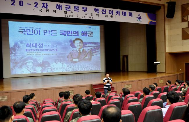 30일 계룡대 대강당에서 열린 해군 혁신 아카데미에서 최태성 한국사연구소장이 ‘국민이 만든 국민의 해군’을 주제로 강연하고 있다. 해군 제공