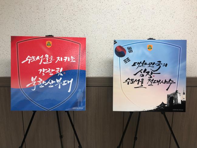 육군56사단이 개최한 ‘나라 사랑 캘리그래피 전시회’의 전시작품들.  부대 제공