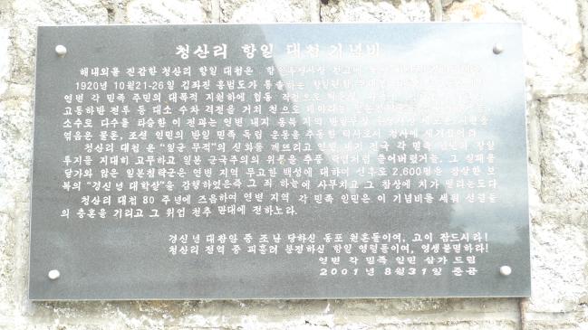 청산리대첩비의 비문.  독립기념관 김도형 선생 제공