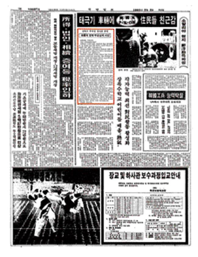 장정훈 상록수부대장이 부대원을 대표해 부모님들에게 쓴 편지가 실린 1993년 9월 2일자 국방일보. 