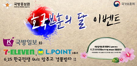 호국보훈의 달 이벤트