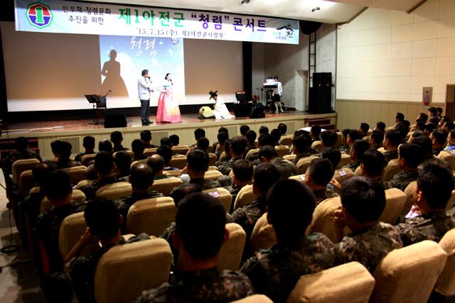 [1군사] 청렴 의지 <b>다지니</b> 재미와 감동은 덤...청렴콘서트