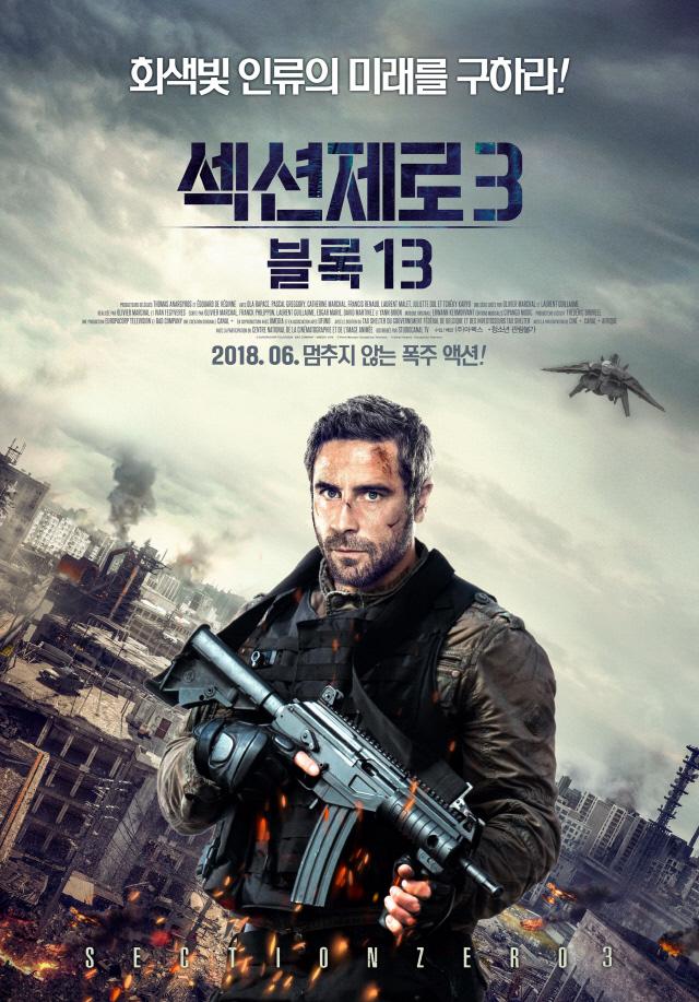 ‘섹션제로3-블록13’의 올라 라파스. 
사진=아펙스