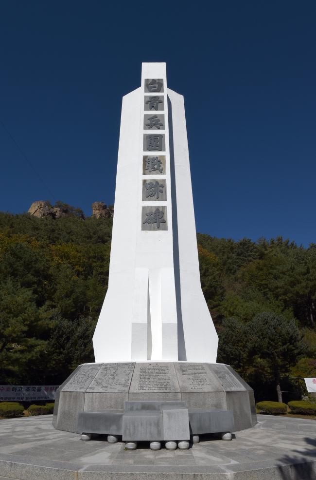 6·25전쟁 유격대인 백골병단의 전공을 기리기 위해 세워진 전적비. 사진=양동욱 기자 
