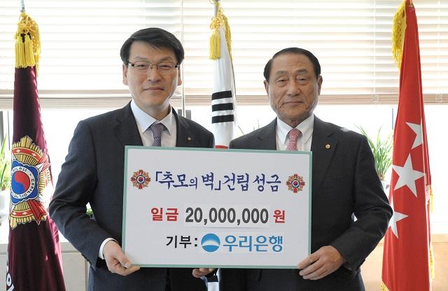 우리은행 최홍식 기관그룹장이 지난 13일 김진호 회장에게 추모의 벽 건립 성금 2000만원을 전달하고 있다. 향군 제공