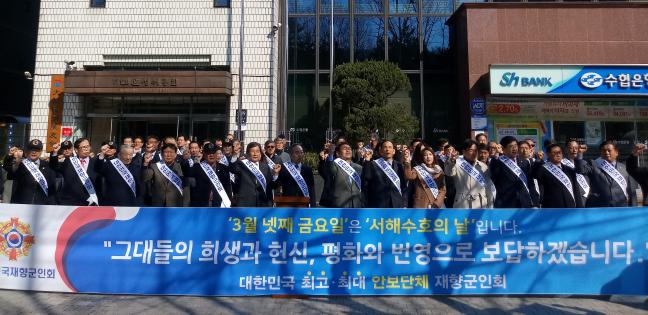 대한민국재향군인회가 지난 22일 개최한 ‘제4회 서해 수호의 날’ 행사에서 참가자들이 국가 안보에 힘쓸 것을 다짐하고 있다.  향군 제공 