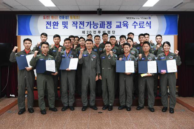 공군20전투비행단이 지난 6일 진행한 전환 및 작전가능훈련 수료식에서 훈련과정을 마친 전투조종사들이 기념 촬영을 하고 있다.  사진 제공=김종윤 중사