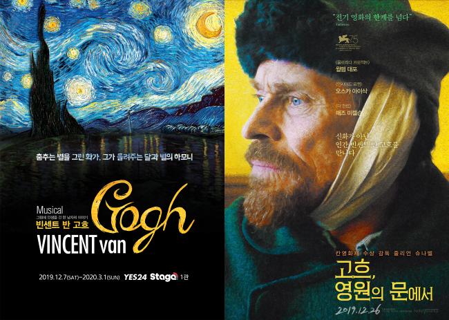 ‘빈센트 반 고흐’의 삶을 다루는 뮤지컬과 영화가 올 겨울 관객들을 찾아온다. 사진은 뮤지컬 ‘빈센트 반 고흐’ 포스터(왼쪽)와 영화 ‘고흐, 영원의 문에서’ 포스터.  사진=HJ컬쳐
