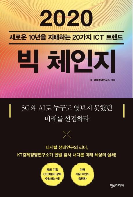 구글·아마존이 주목하는 미래기술 ‘5G·AI’ - 뉴스 썸네일 이미지