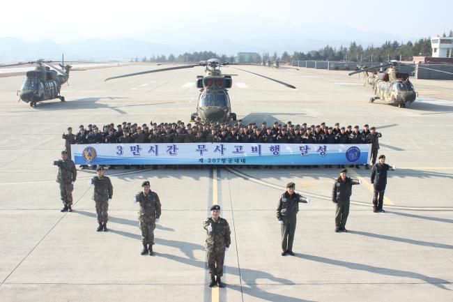 육군2작전사령부 예하 207항공대대 장병들이 3만 시간 무사고 비행 달성을 자축하며 기념촬영을 하고 있다. 
 부대 제공